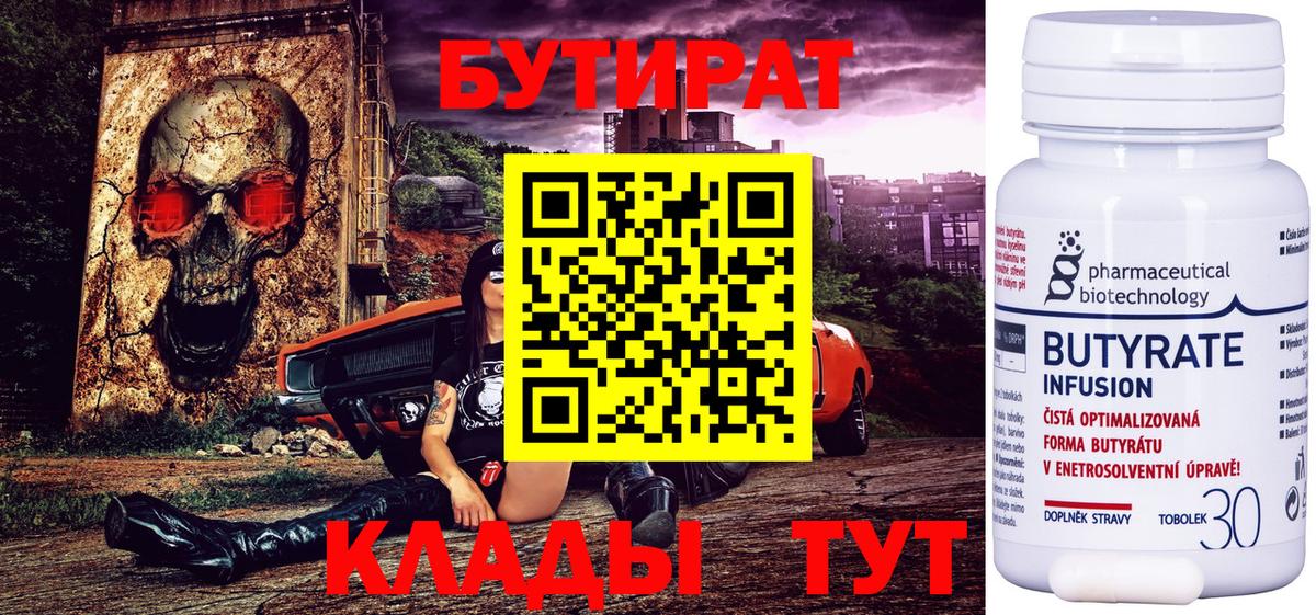 БУТИРАТ BDO Луховицы