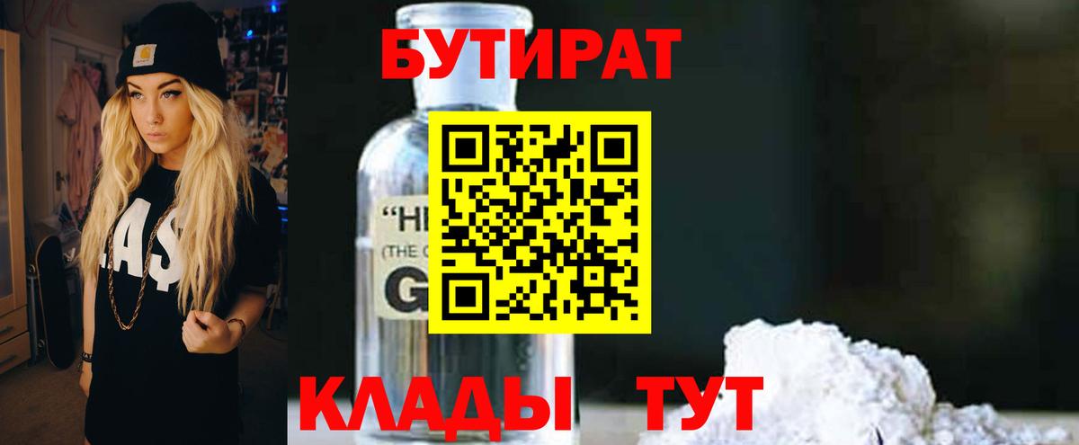 Бутират бутик  Бутират  Луховицы  Вход с VPN 