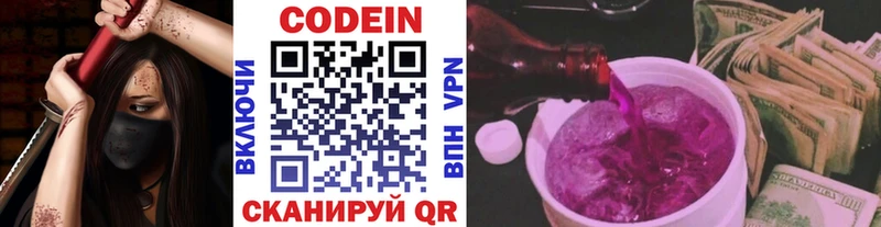Codein напиток Lean (лин)  Луховицы 