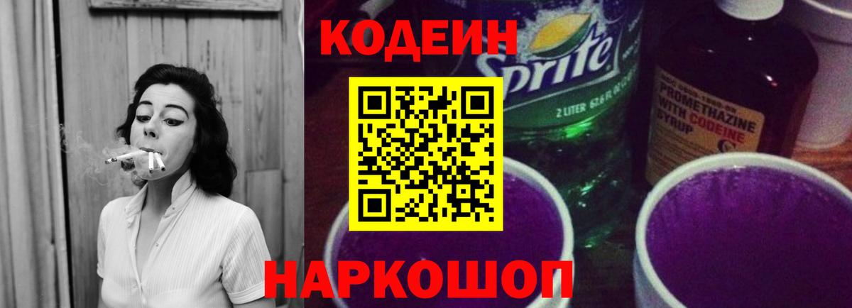 Луховицы  Кодеин Purple Drank  Вход с VPN 